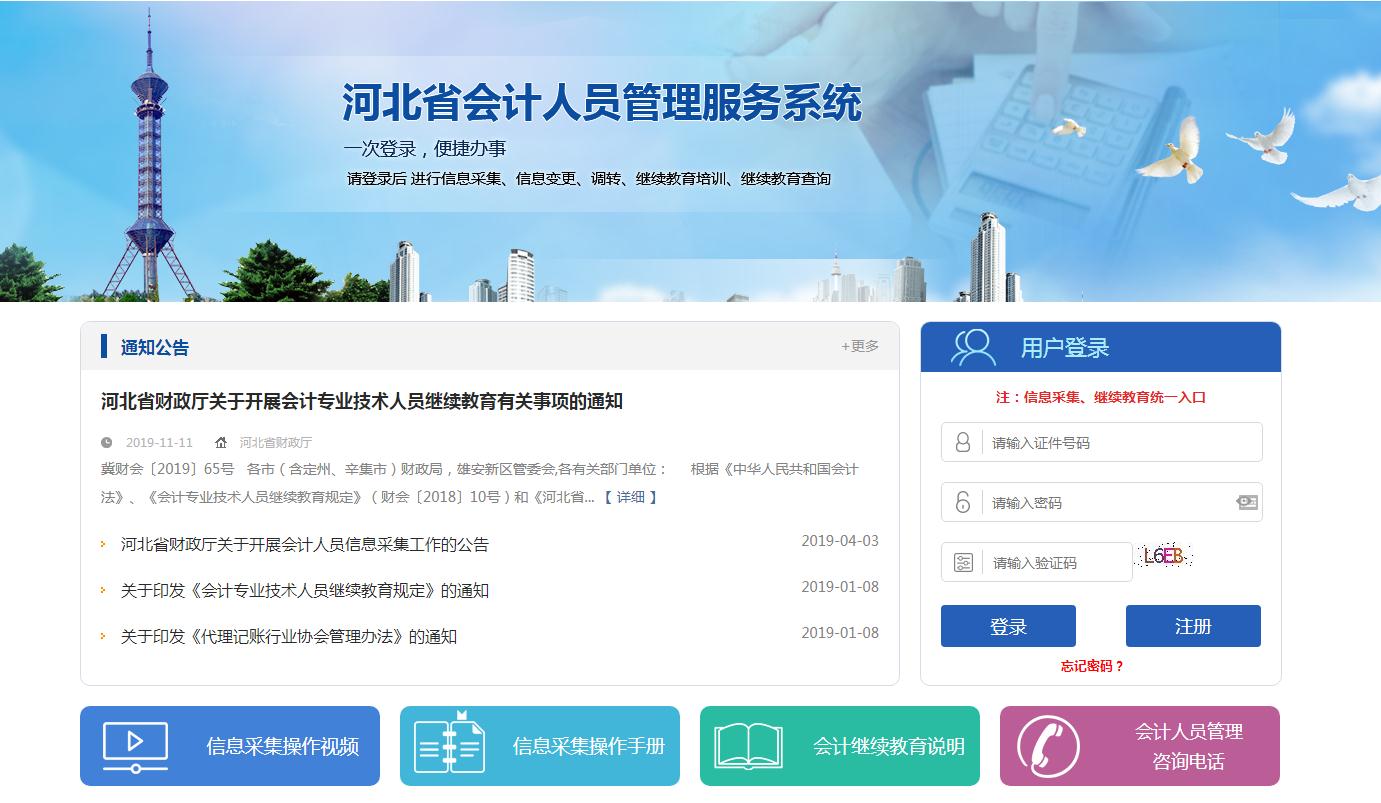 河北會計人員管理服務(wù)系統(tǒng)