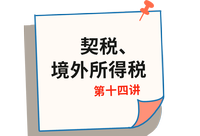 稅法14