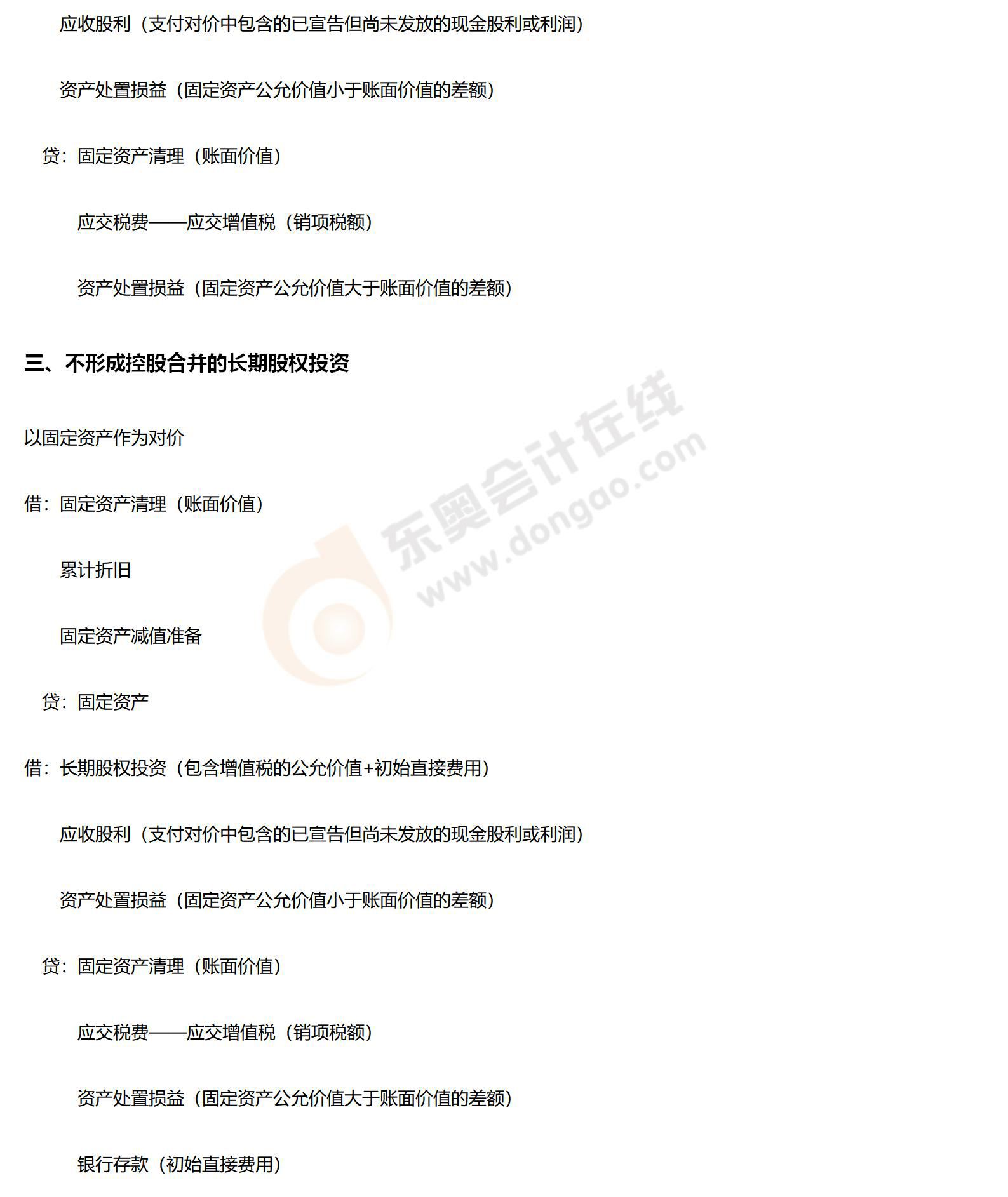 會(huì)計(jì)考前必備分錄_02