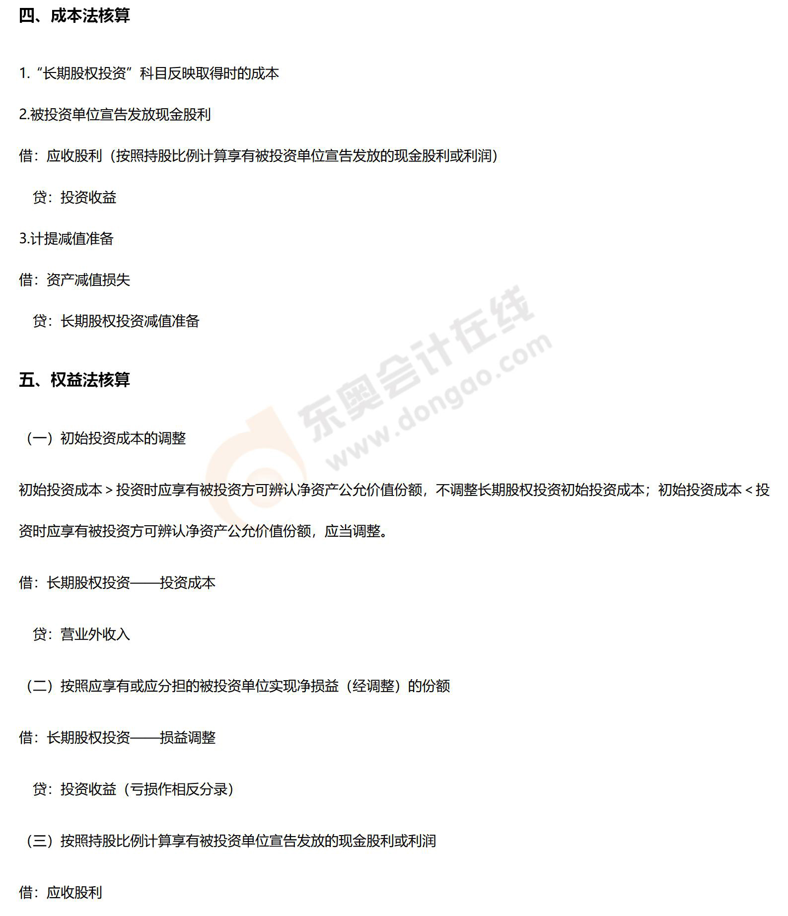 會(huì)計(jì)考前必備分錄_03