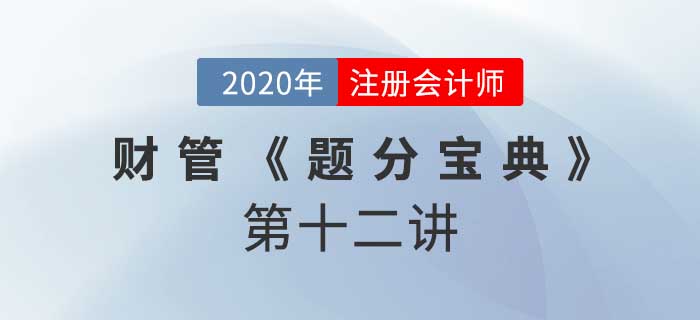 2020年CPA-財管《題分寶典》-作業(yè)成本法、本量利分析