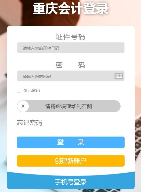 賬號登錄