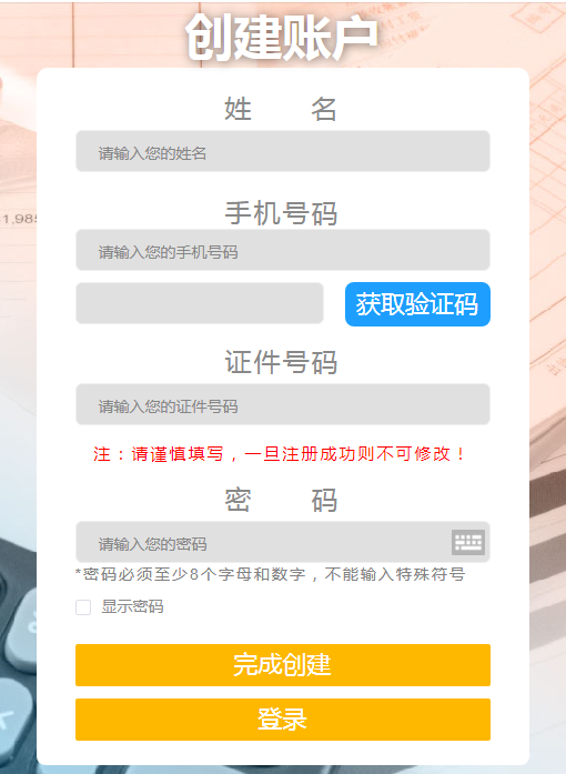 創(chuàng)建賬戶