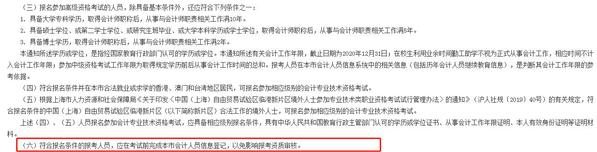 上海市會計中高級資格考試報名
