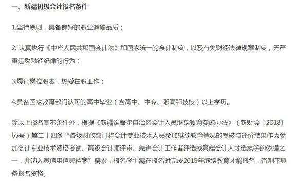 新疆初級會計報名條件