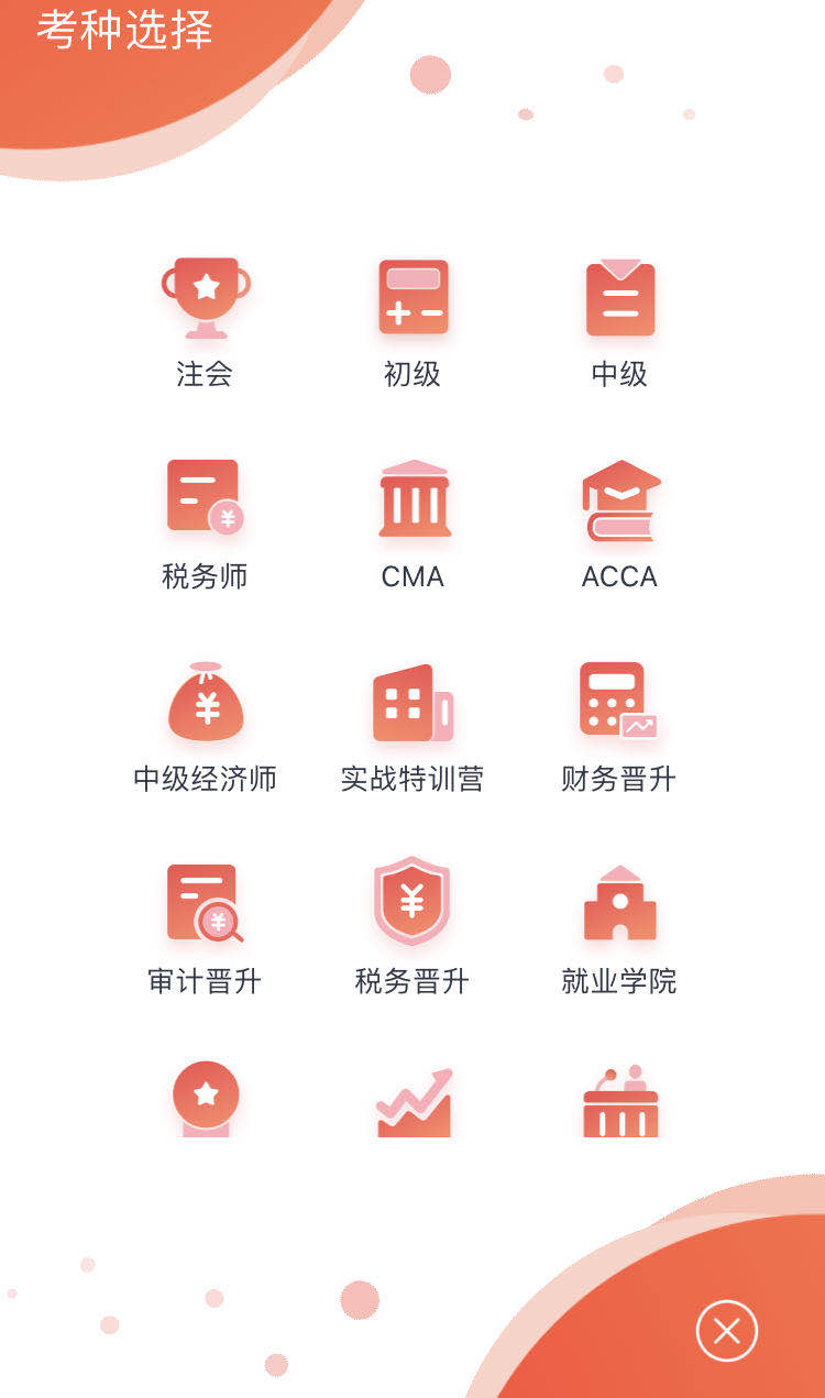 查看中級會計(jì)課程與題庫