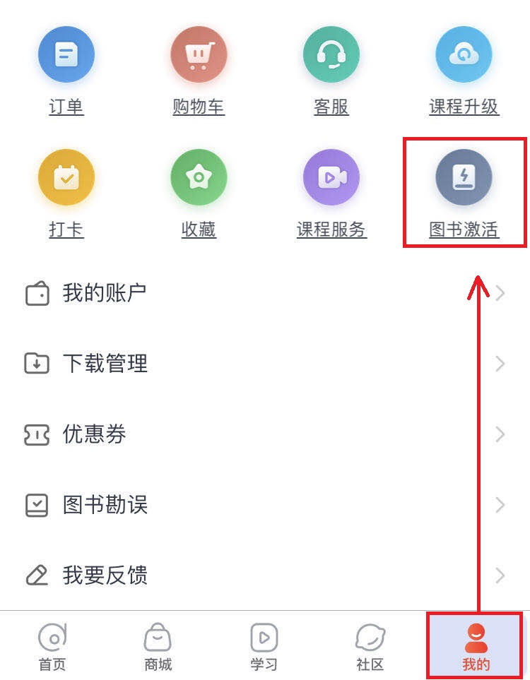 中級會計(jì)圖書激活