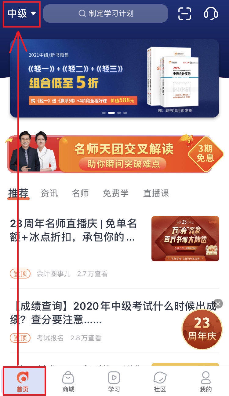 查看中級會計(jì)課程與題庫