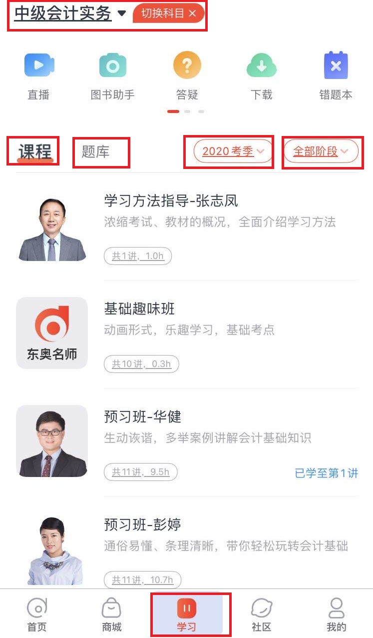中級會計(jì)職稱課程