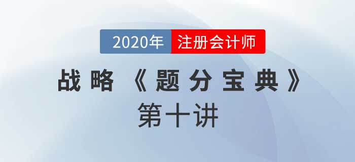 2020年CPA-戰(zhàn)略《題分寶典》-企業(yè)面對的風(fēng)險種類