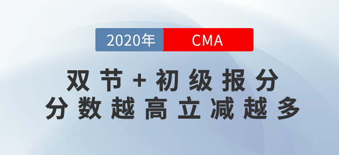 當(dāng)雙節(jié)遇上初級(jí)報(bào)分！初級(jí)報(bào)分活動(dòng)現(xiàn)在開(kāi)始，分?jǐn)?shù)越高福利越好！