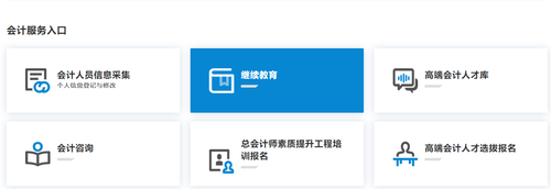 東莞市會計繼續(xù)教育查詢