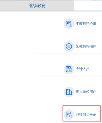 東莞市會計繼續(xù)教育查詢