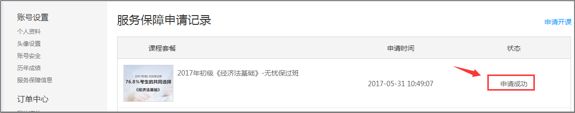 審核時(shí)效