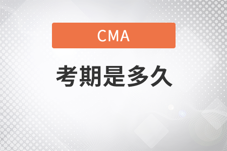 cma管理會計師兩科必須一次過嗎