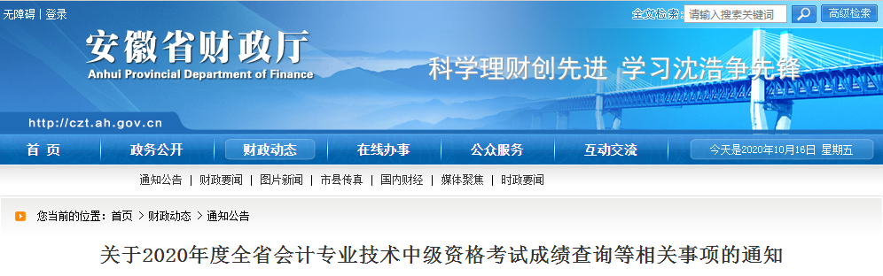 重磅！安徽省2020年中級(jí)會(huì)計(jì)考試合格標(biāo)準(zhǔn)為60分！