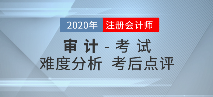 注會(huì)審計(jì)考試究竟難不難，快來看看劉圣妮老師怎么說？