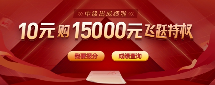 中級會計報分季，寵粉領(lǐng)大禮