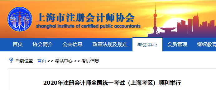 2020年注冊會計師全國統(tǒng)一考試（上?？紖^(qū)）順利舉行