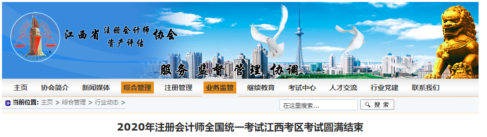 2020年注冊會計師全國統(tǒng)一考試江西考區(qū)考試圓滿結(jié)束