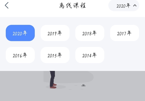 離線緩存課程