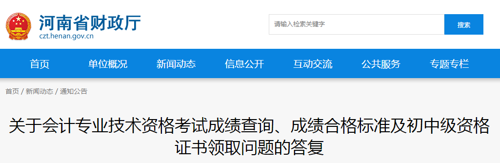 河南省2020年中級會計成績復(fù)核時間已公布！