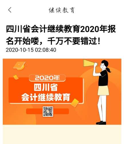 繼續(xù)教育，熱點直達(dá)