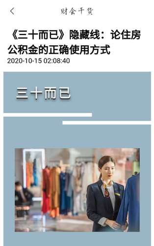 財會干貨，行業(yè)熱搜