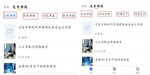 免費(fèi)課程，暢聽暢學(xué)