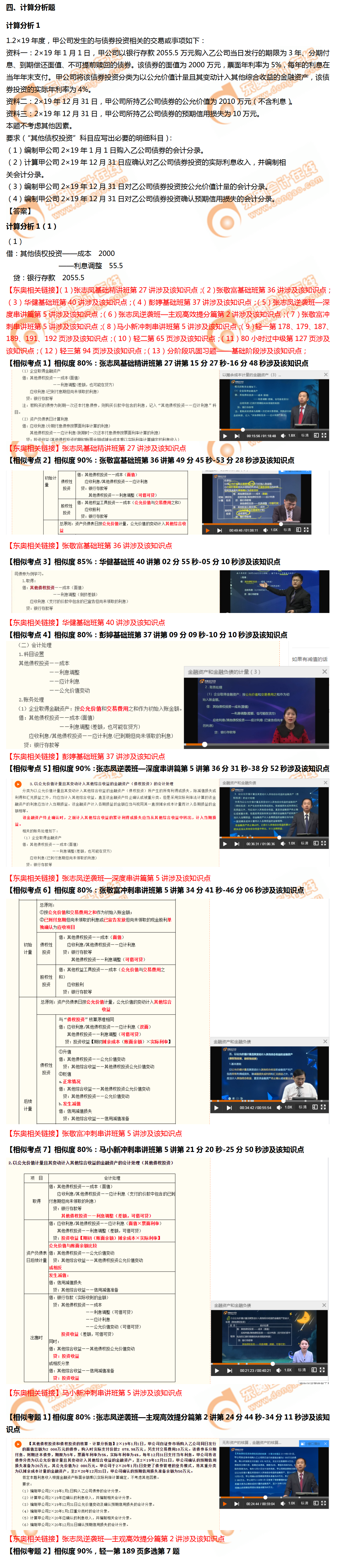 計(jì)算題