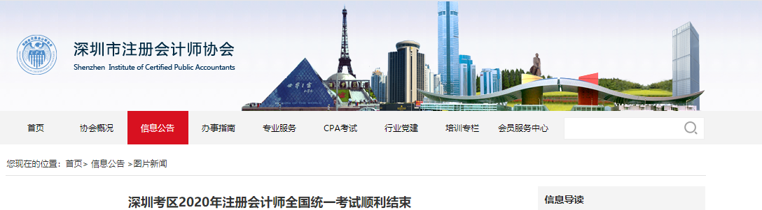 深圳考區(qū)2020年注冊(cè)會(huì)計(jì)師全國(guó)統(tǒng)一考試順利結(jié)束