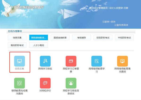 廣西會(huì)計(jì)繼續(xù)教育報(bào)名登錄