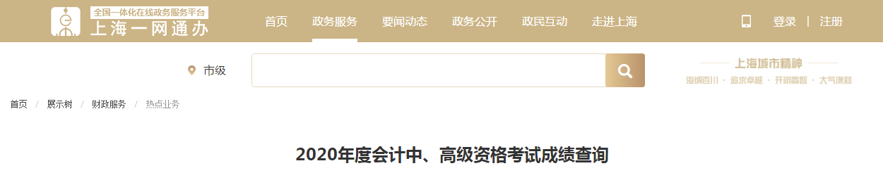 上海市2020年中級會計考試成績復核時間已公布