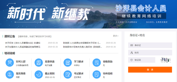 沙洋縣會計繼續(xù)教育登錄學習