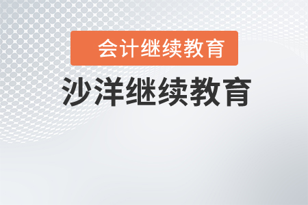 沙洋繼續(xù)教育