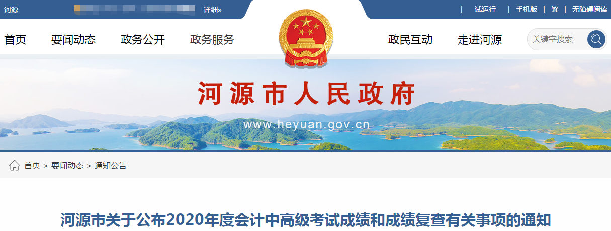 廣東河源2020年中級會計考試成績復(fù)查有關(guān)事項的通知