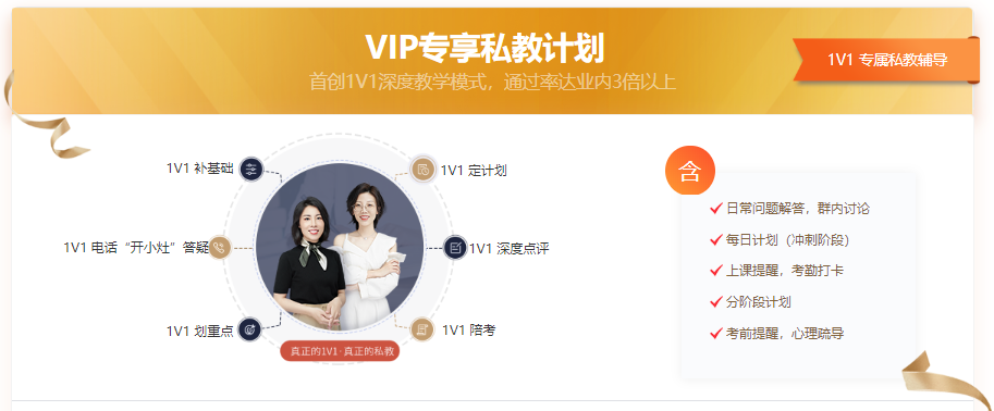 VIP專(zhuān)屬私教