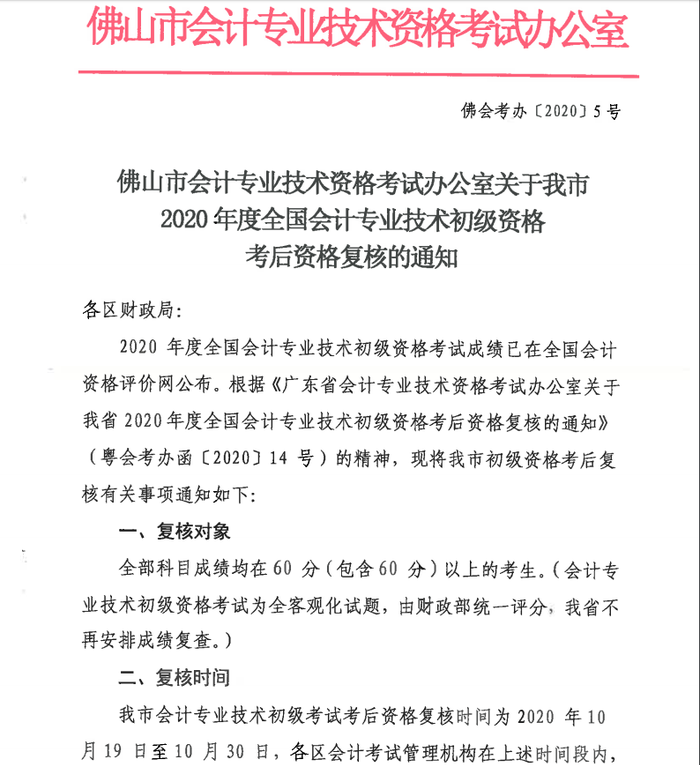 佛山初級會計(jì)資格審核