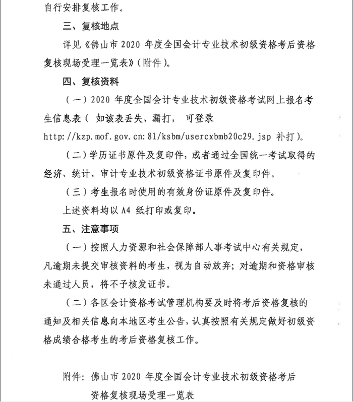 佛山初級會計(jì)資格審核2