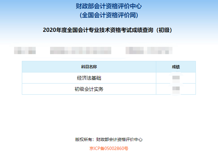 點擊成績查詢，獲取自己的初級會計考試分?jǐn)?shù)。