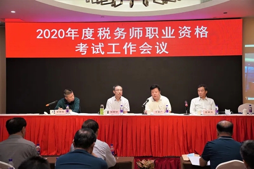 2020年度稅務(wù)師職業(yè)資格考試工作會(huì)議在?？谡匍_