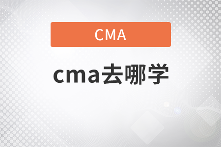 cma湖北去哪學(xué)