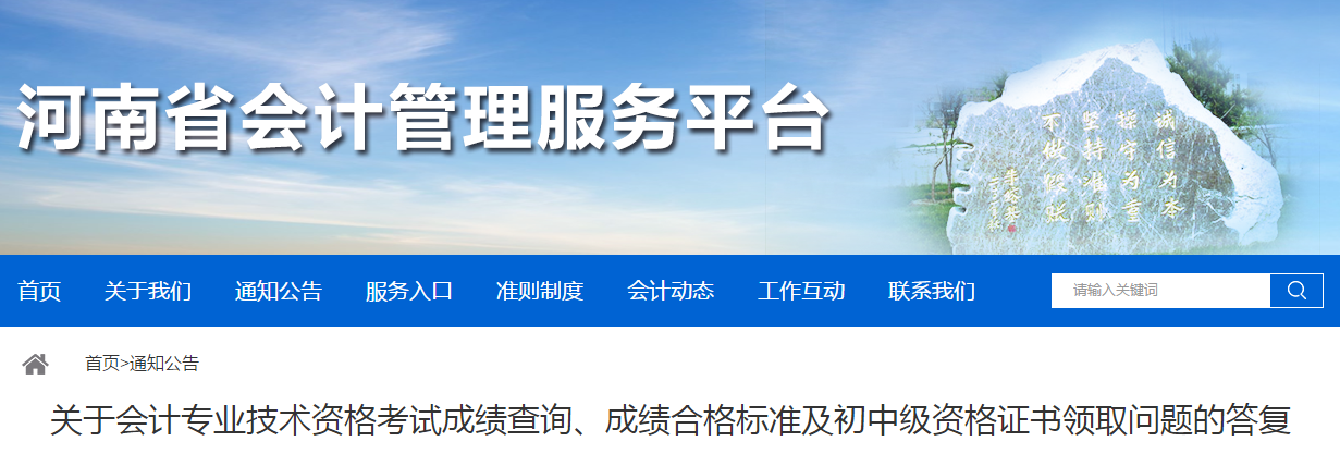 河南省2020年中級(jí)會(huì)計(jì)考試成績復(fù)核的相關(guān)通知
