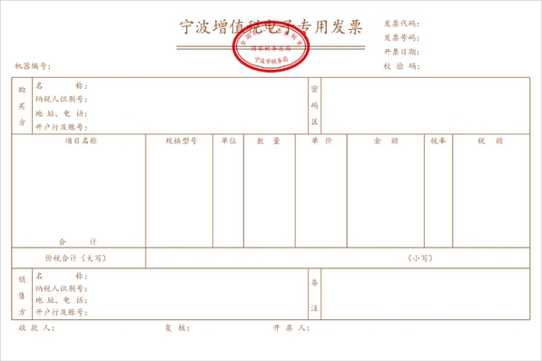 增值稅電子專用發(fā)票（票樣）