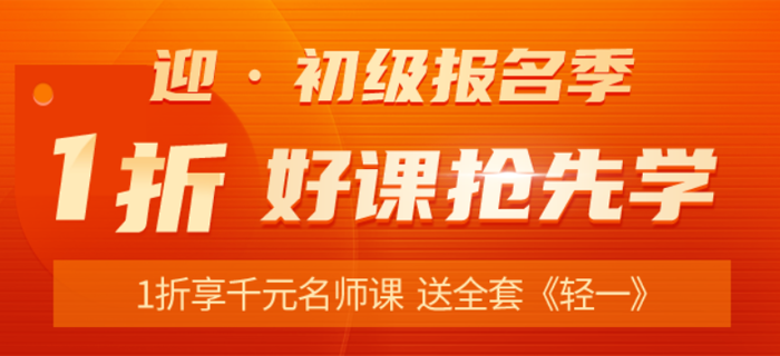 東奧新課火爆上線，1折享千元名師課，送全套《輕一》