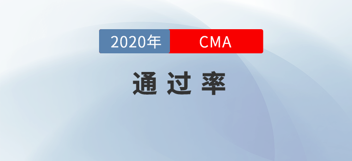 cma歷年通過率怎么樣？想要提高通過率，你可以這么學(xué)！