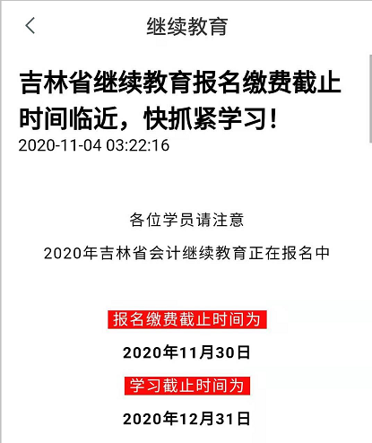 繼續(xù)教育，熱點(diǎn)直達(dá)