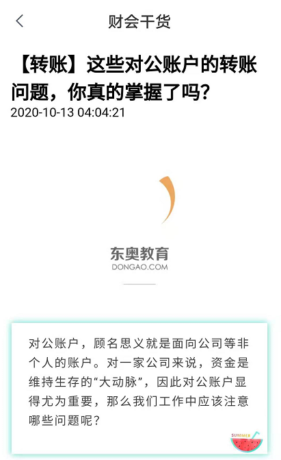 財(cái)會(huì)干貨，行業(yè)熱搜