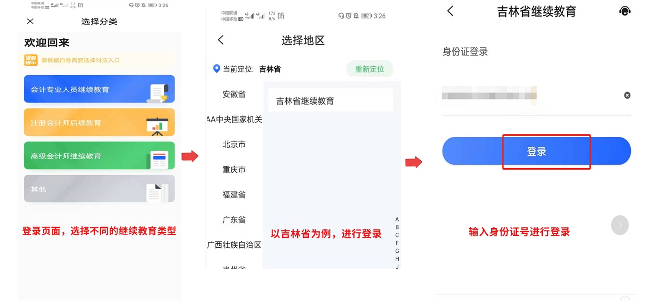 學(xué)員登錄