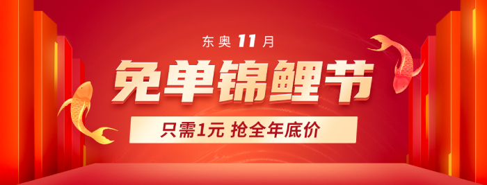 東奧錦鯉活動11月7日中獎名單公布！快來看看有你嗎？